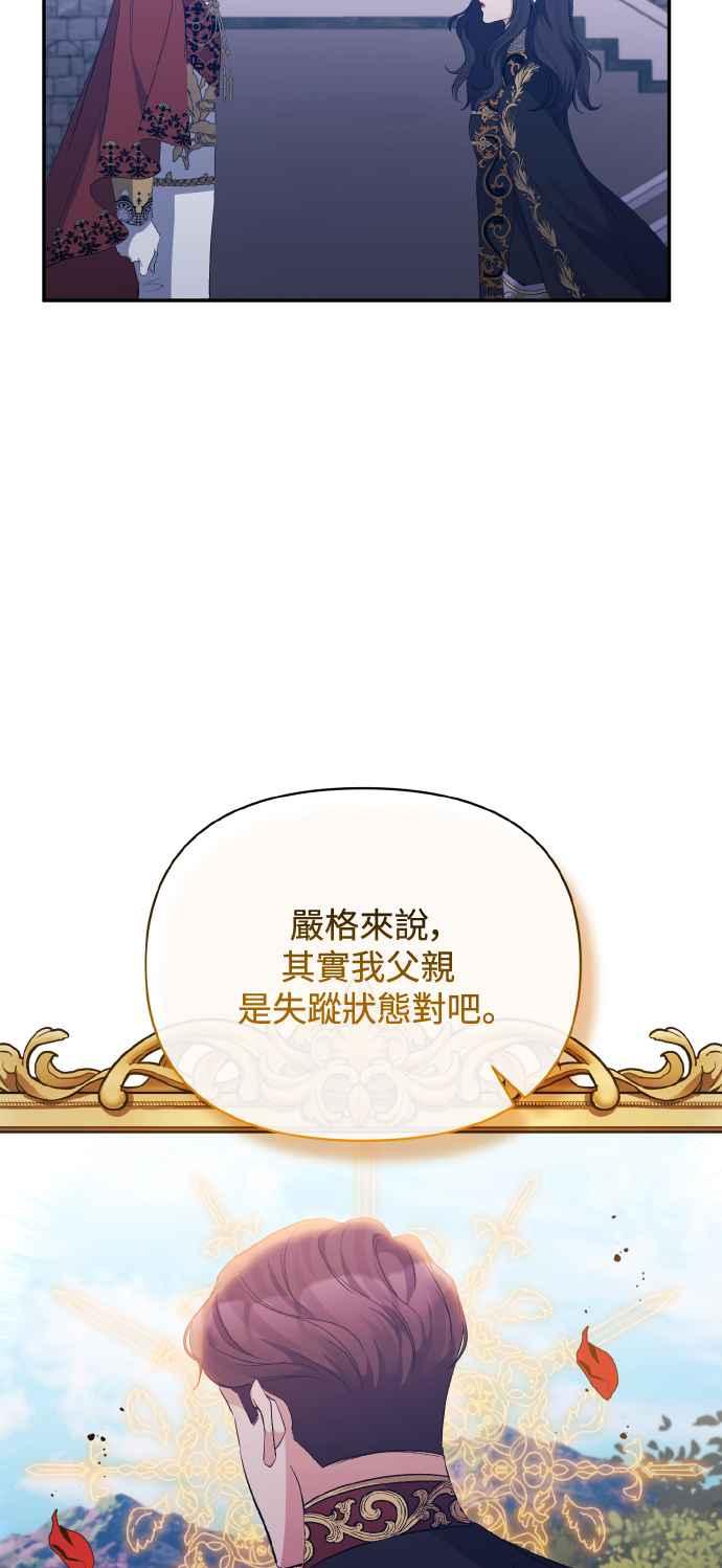 《北部大公竟然是幕后黑手》第28话 第12页