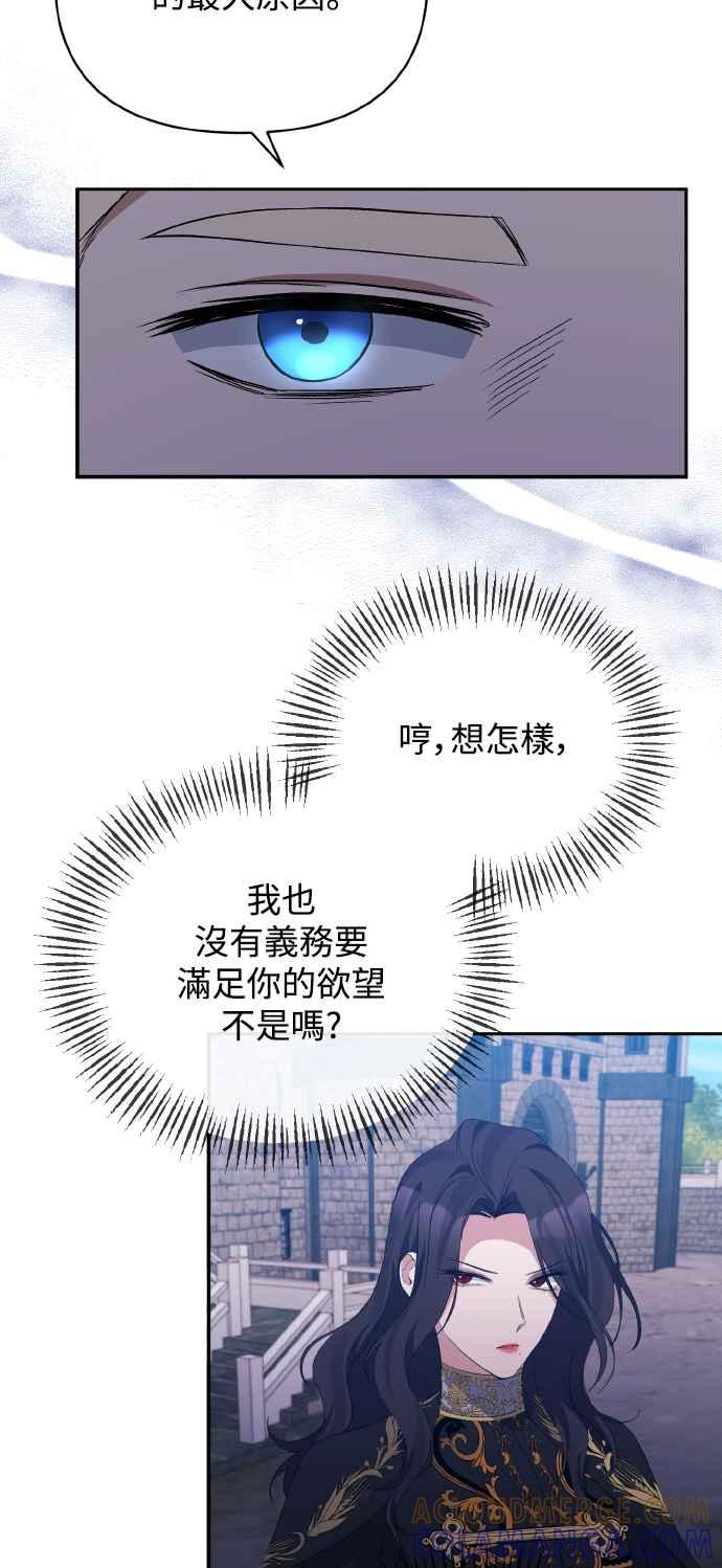 《北部大公竟然是幕后黑手》第28话 第10页