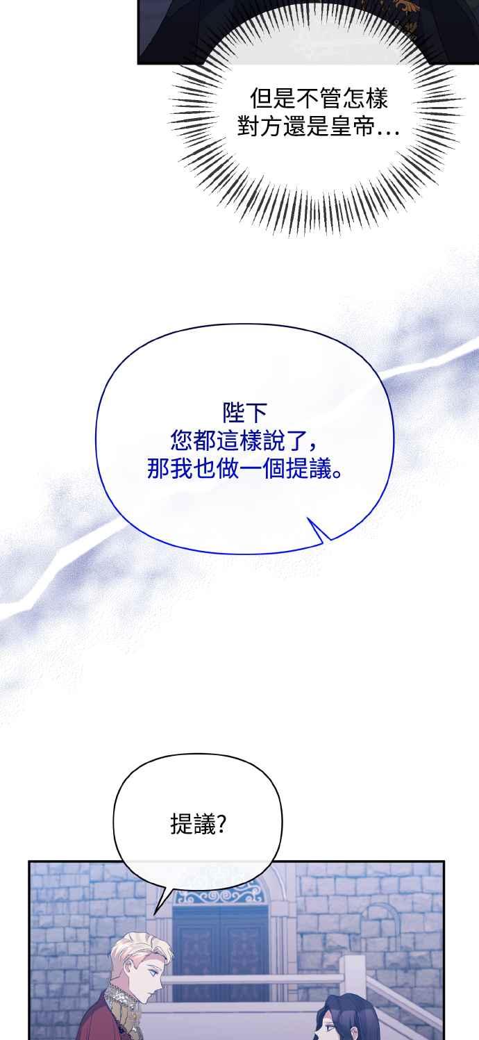 《北部大公竟然是幕后黑手》第28话 第11页