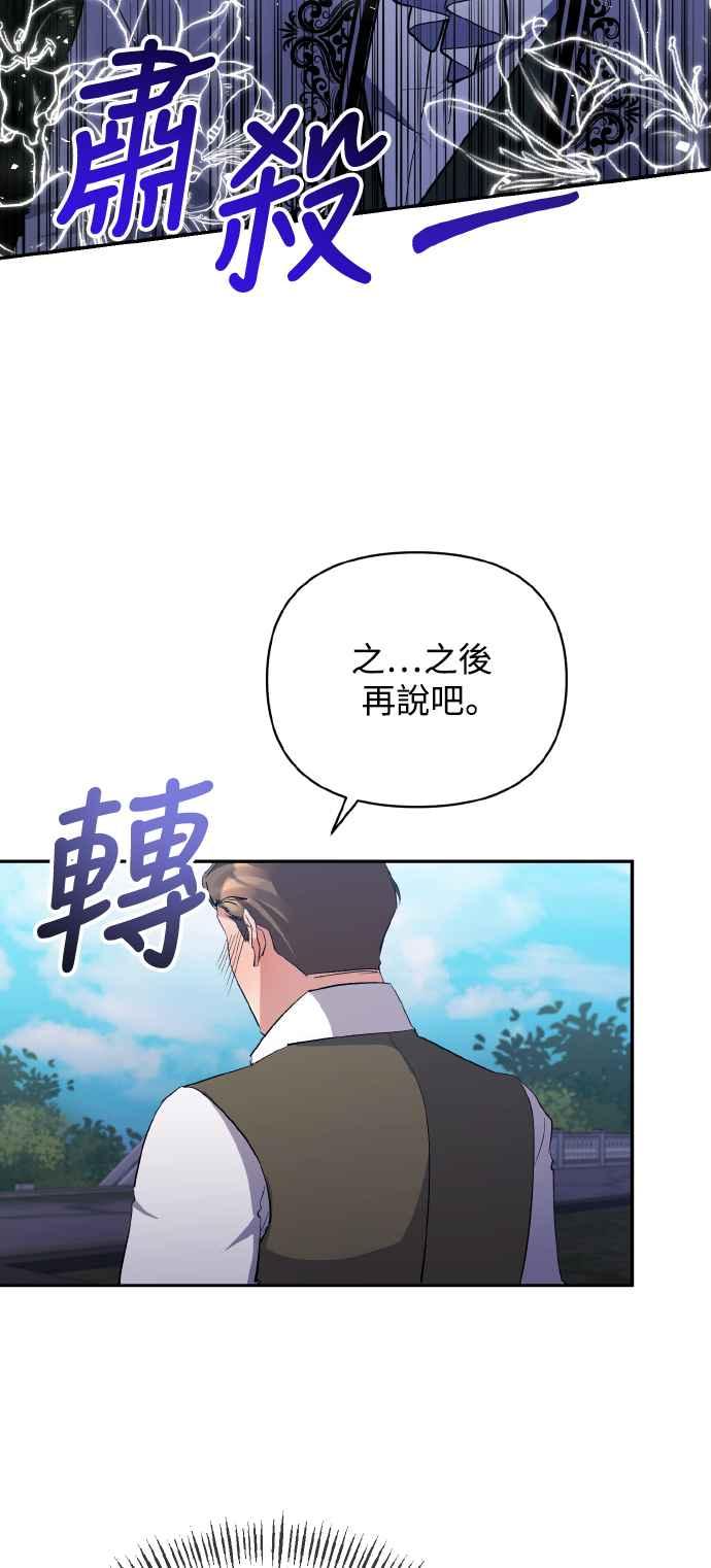 《北部大公竟然是幕后黑手》第28话 第47页