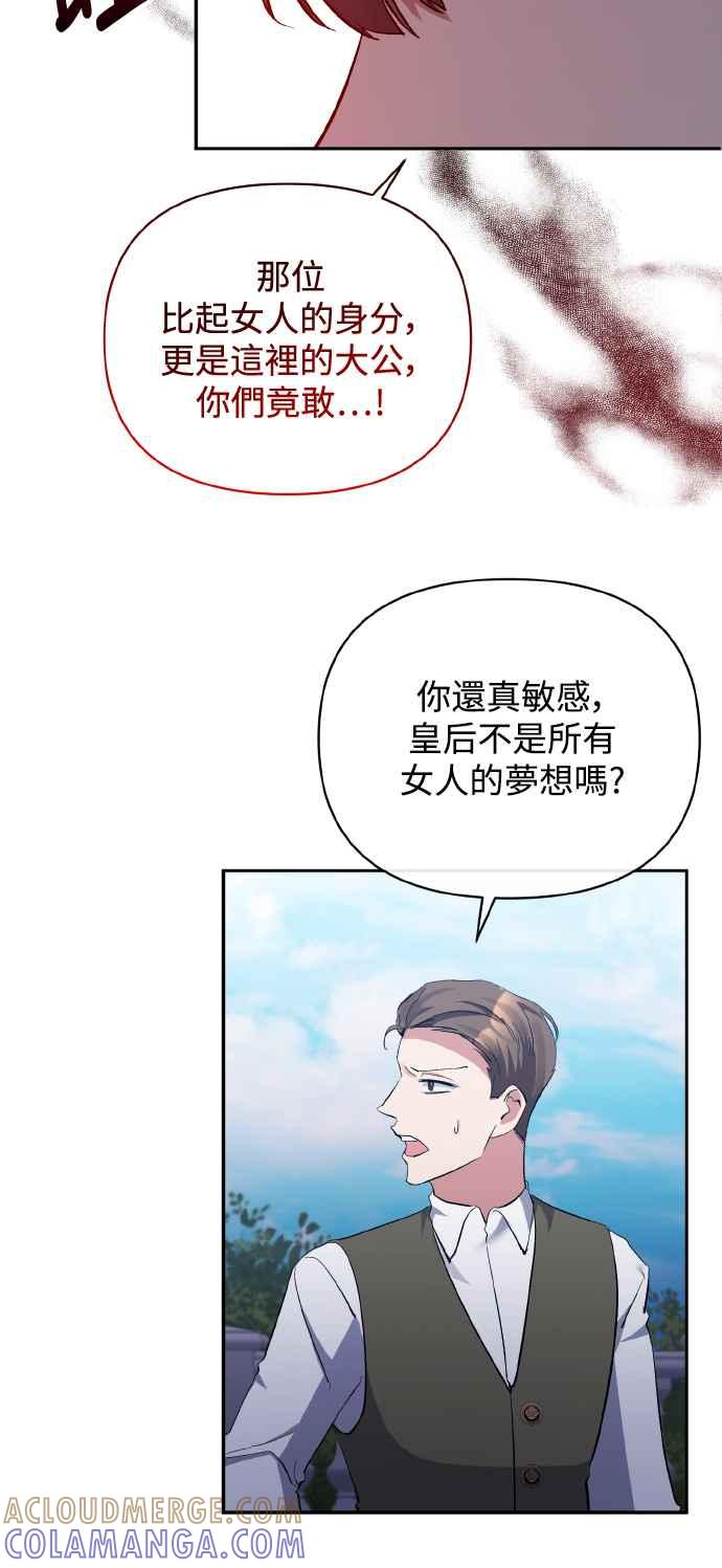 《北部大公竟然是幕后黑手》第28话 第40页