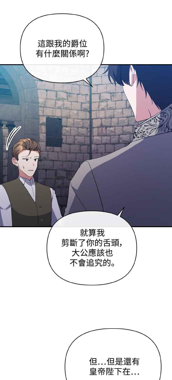 《北部大公竟然是幕后黑手》第28话 第44页