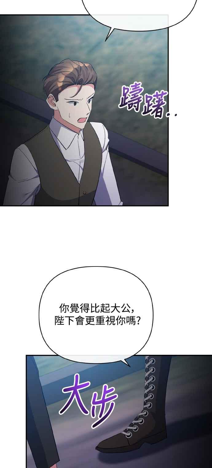 《北部大公竟然是幕后黑手》第28话 第45页