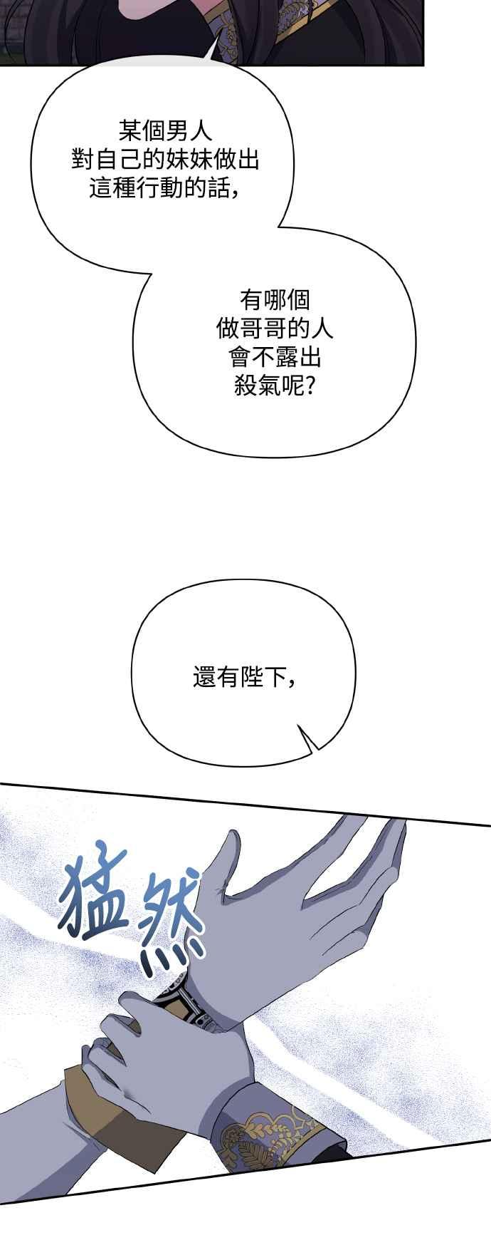 《北部大公竟然是幕后黑手》第28话 第5页