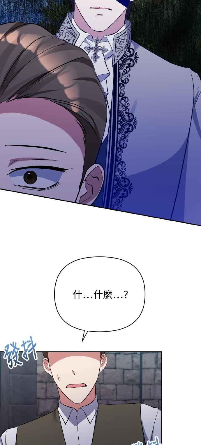《北部大公竟然是幕后黑手》第28话 第42页