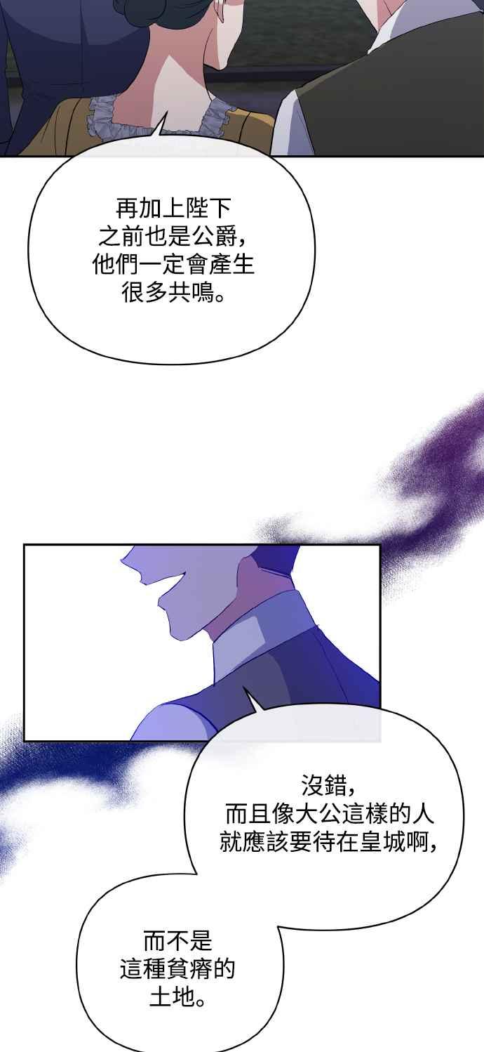 《北部大公竟然是幕后黑手》第28话 第36页