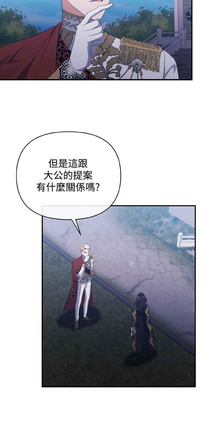 《北部大公竟然是幕后黑手》第28话 第14页