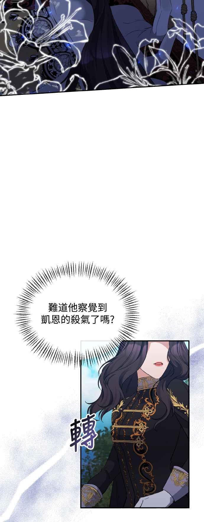 《北部大公竟然是幕后黑手》第28话 第2页
