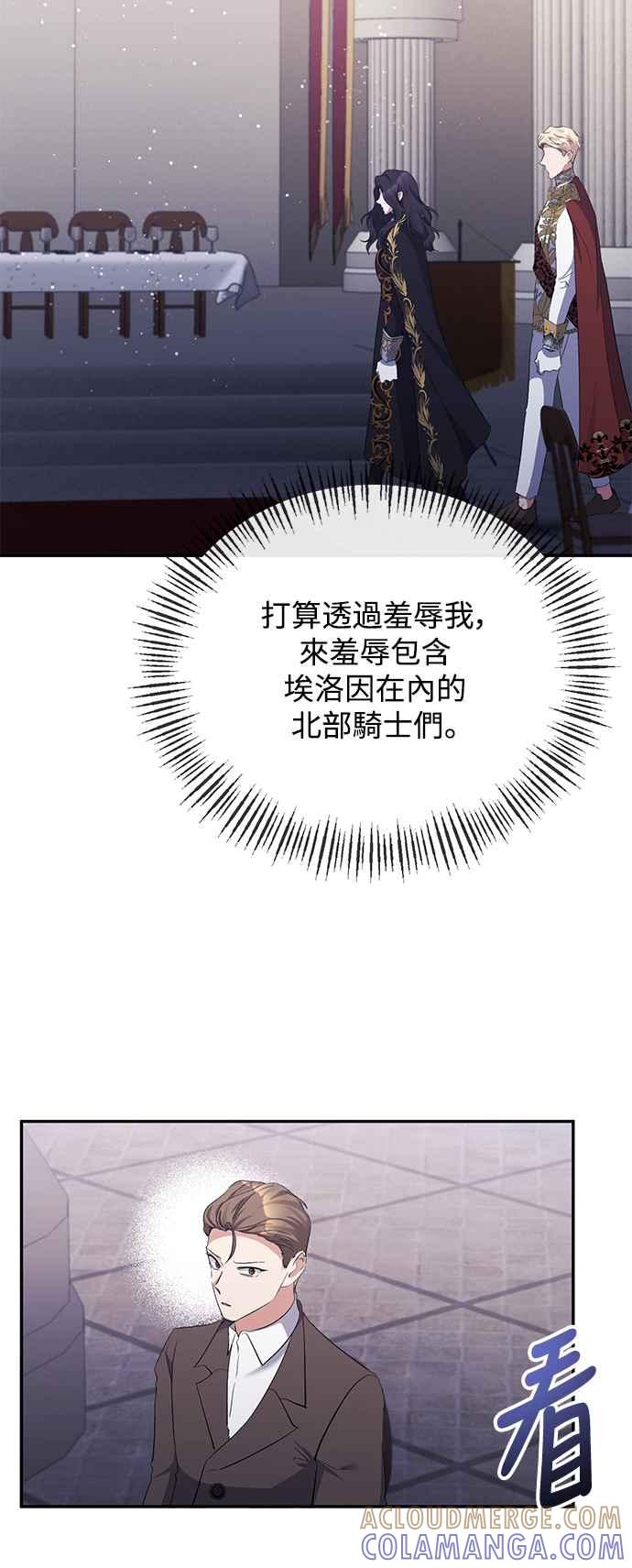 《北部大公竟然是幕后黑手》第29话 第49页