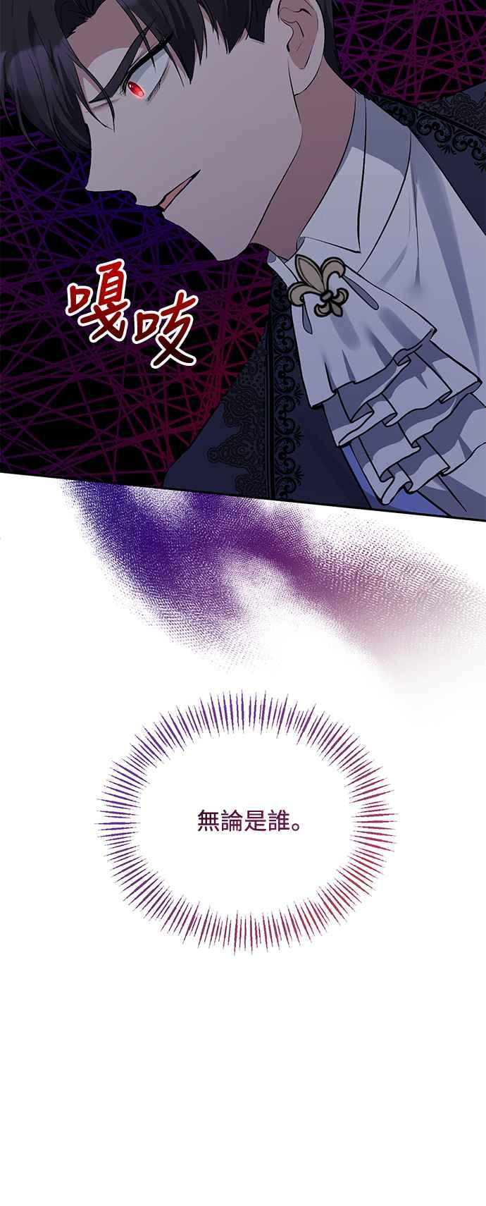 《北部大公竟然是幕后黑手》第29话 第11页