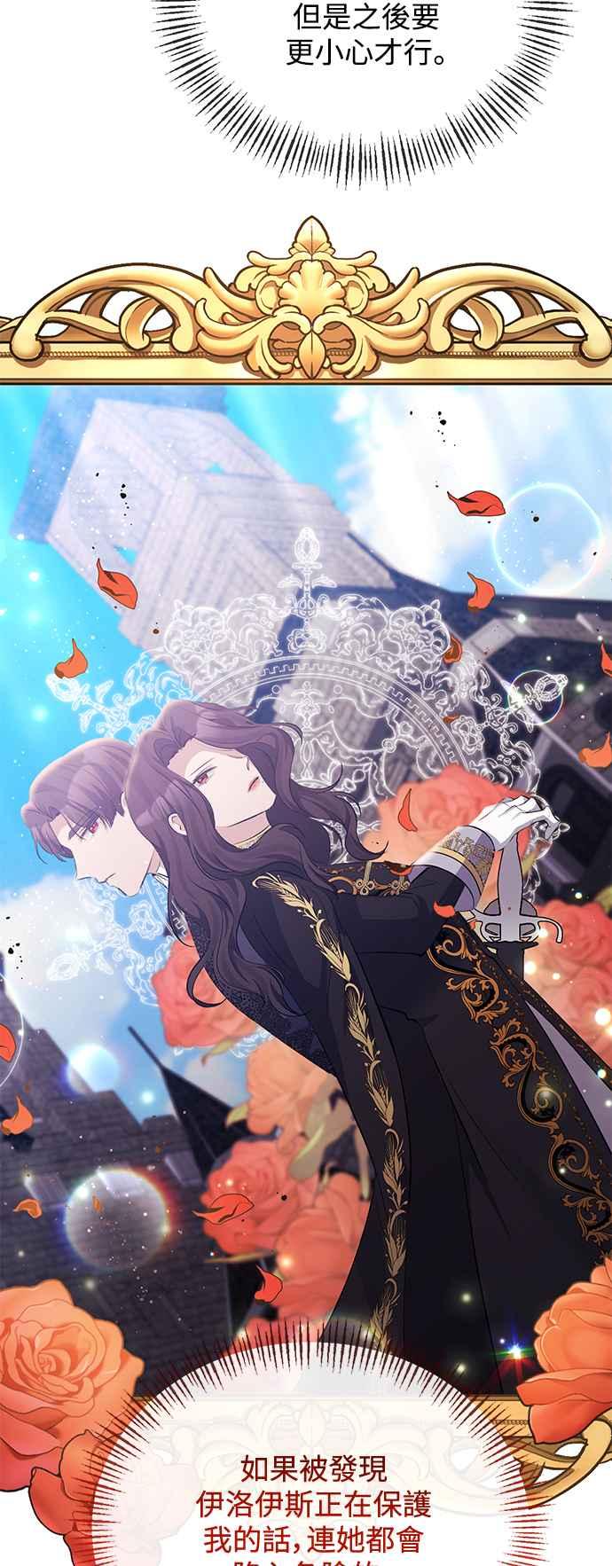 《北部大公竟然是幕后黑手》第29话 第6页