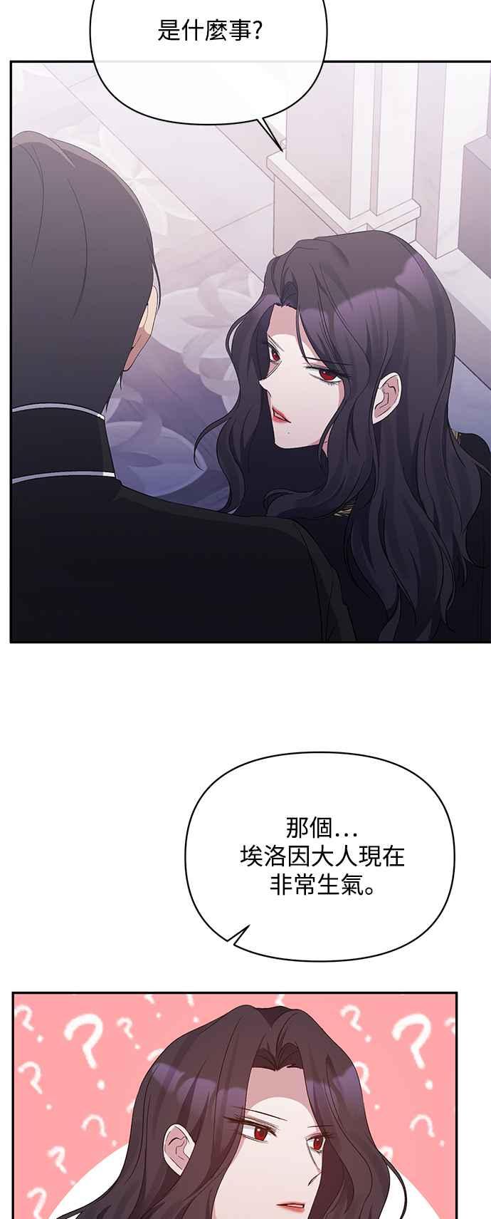 《北部大公竟然是幕后黑手》第29话 第32页