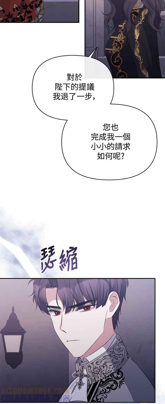 《北部大公竟然是幕后黑手》第29话 第40页
