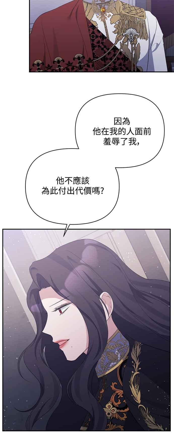 《北部大公竟然是幕后黑手》第29话 第44页