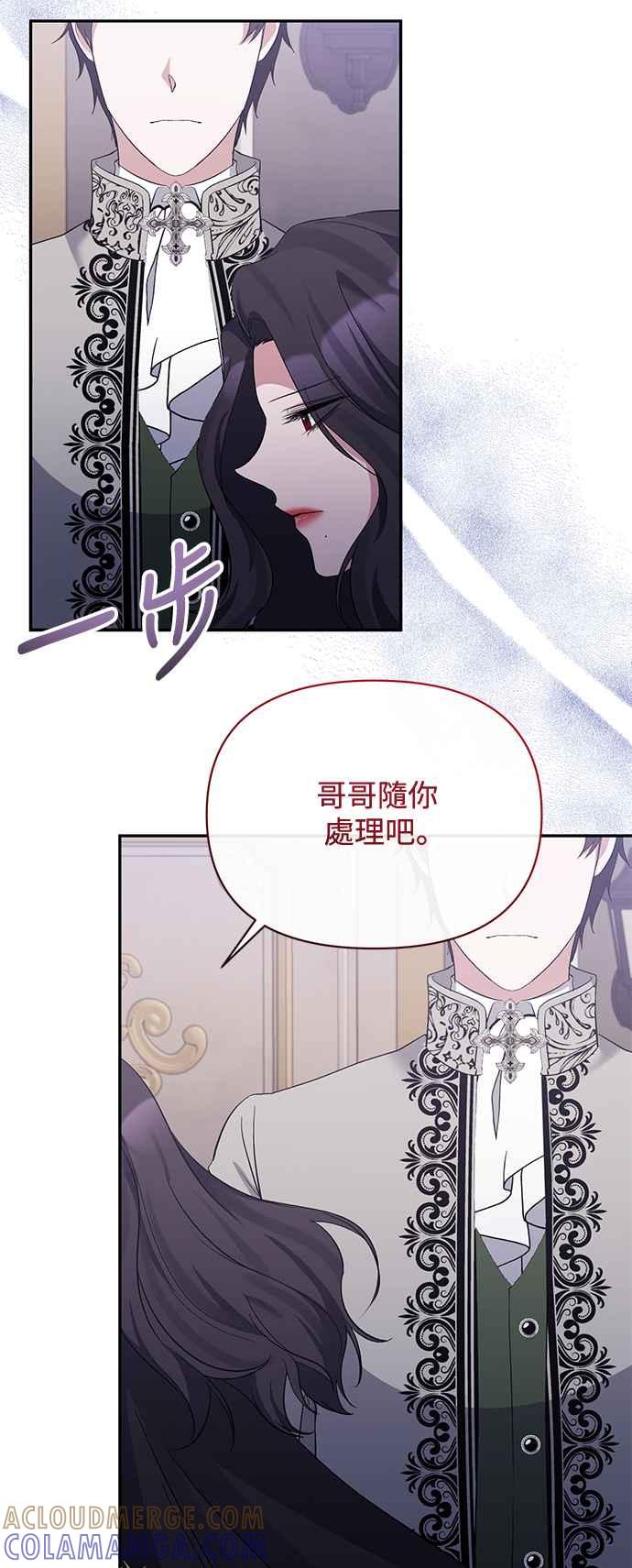 《北部大公竟然是幕后黑手》第29话 第46页