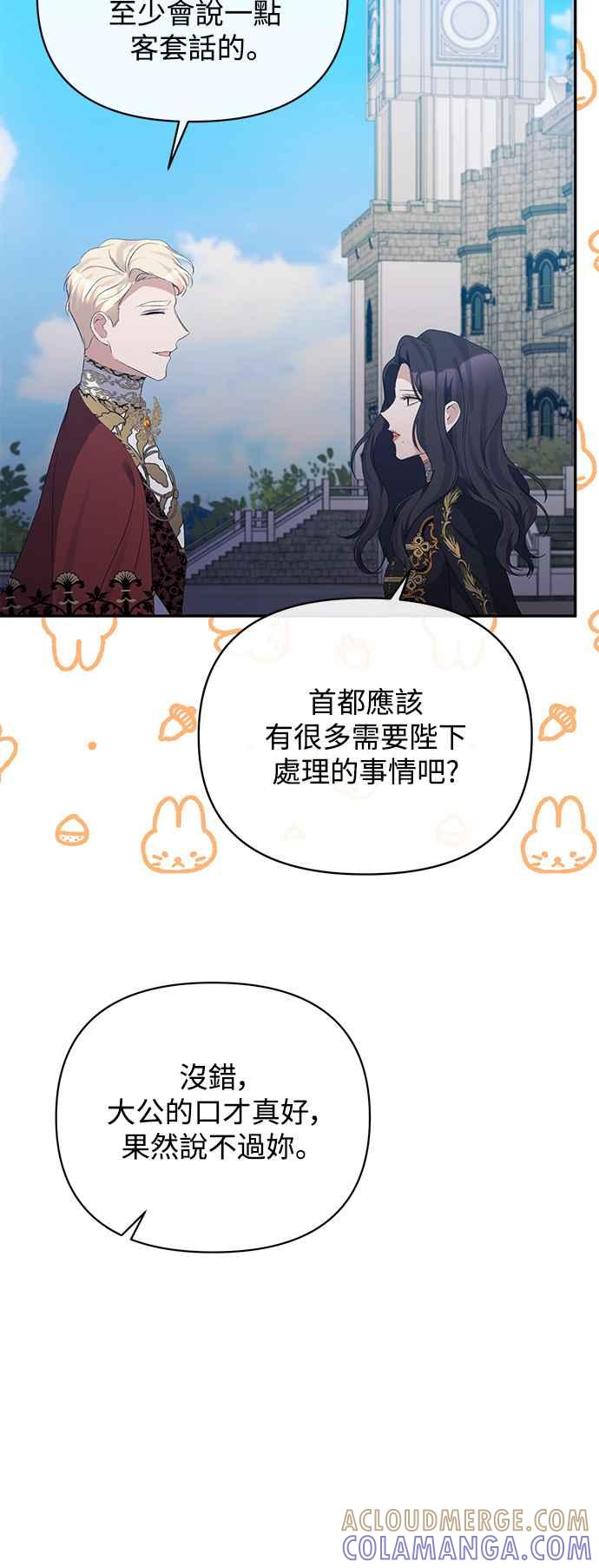 《北部大公竟然是幕后黑手》第29话 第28页