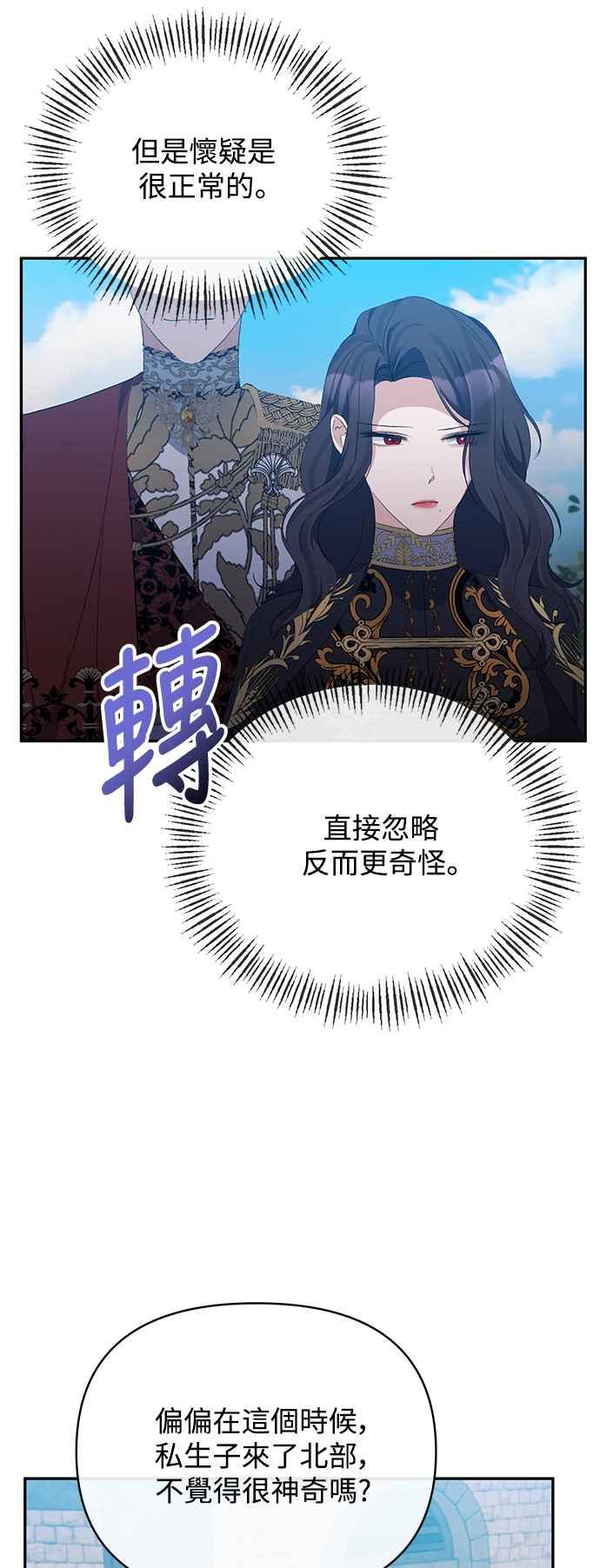 《北部大公竟然是幕后黑手》第29话 第23页