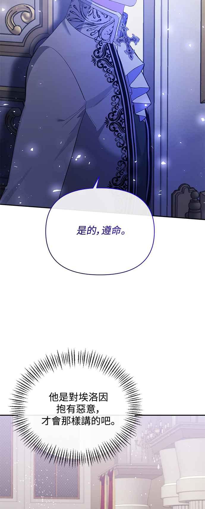 《北部大公竟然是幕后黑手》第29话 第48页