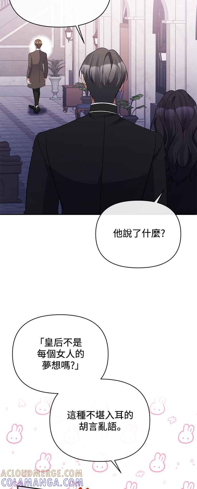 《北部大公竟然是幕后黑手》第29话 第34页