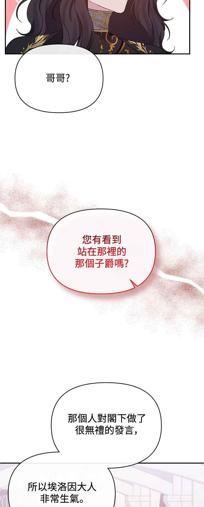 《北部大公竟然是幕后黑手》第29话 第33页