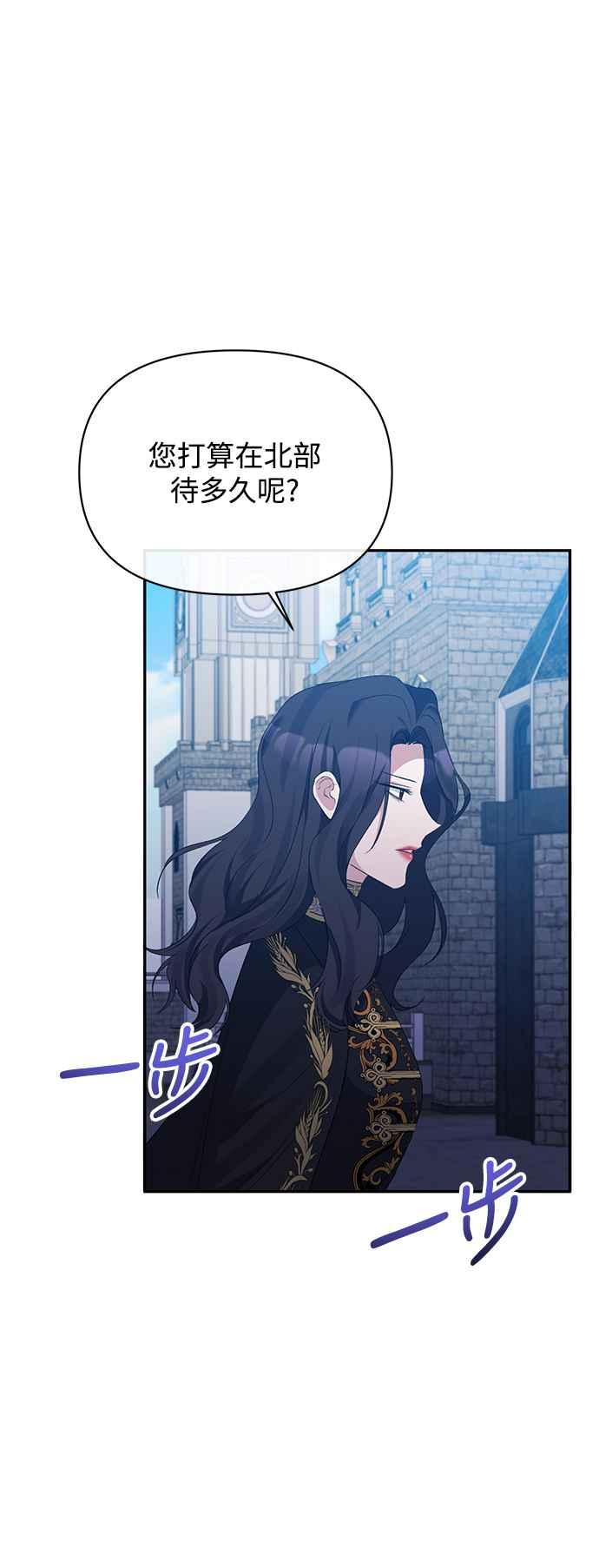 《北部大公竟然是幕后黑手》第29话 第26页