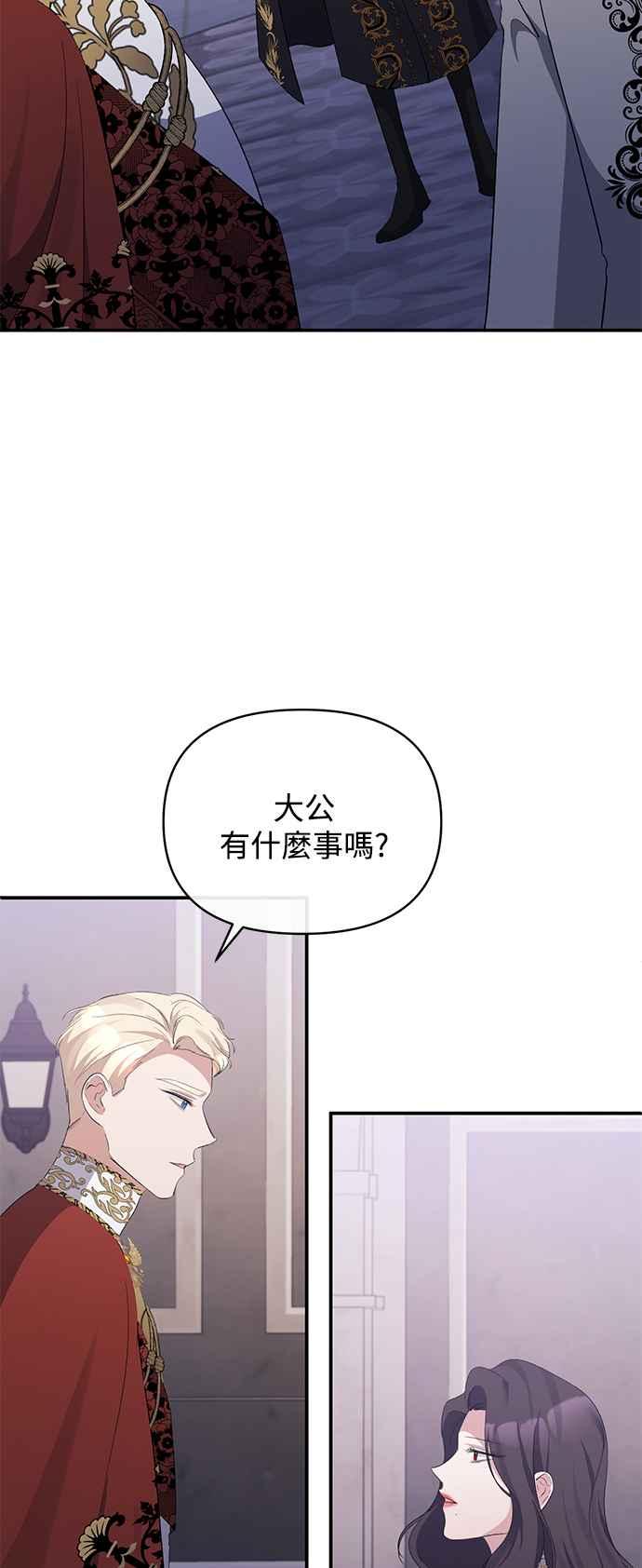 《北部大公竟然是幕后黑手》第29话 第39页