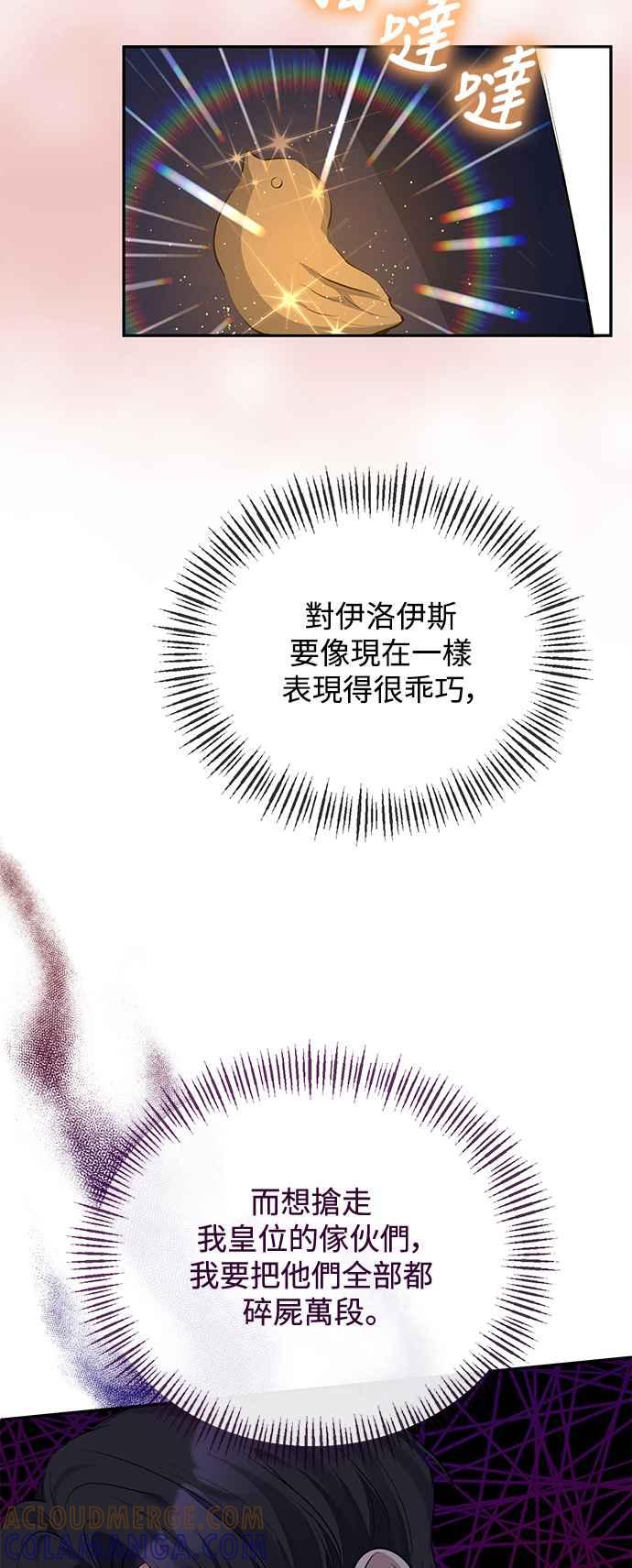 《北部大公竟然是幕后黑手》第29话 第10页