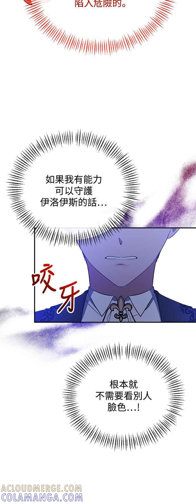 《北部大公竟然是幕后黑手》第29话 第7页