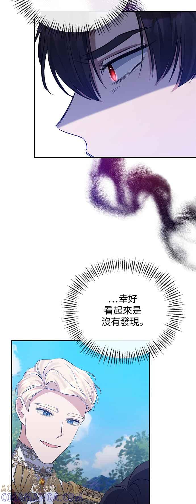 《北部大公竟然是幕后黑手》第29话 第4页