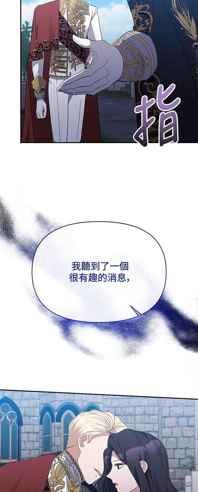 《北部大公竟然是幕后黑手》第29话 第20页