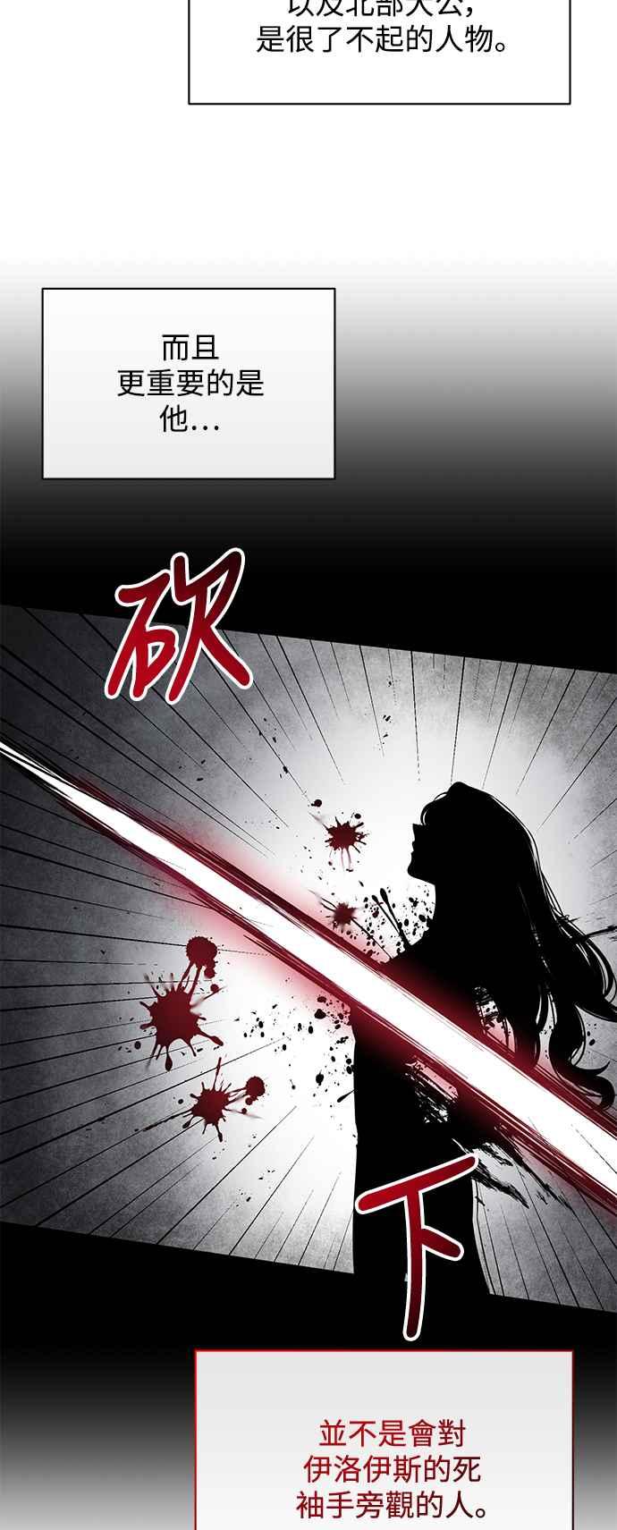 《北部大公竟然是幕后黑手》第29话 第17页