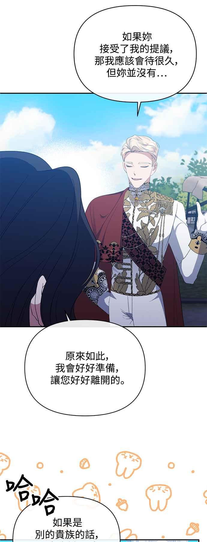 《北部大公竟然是幕后黑手》第29话 第27页