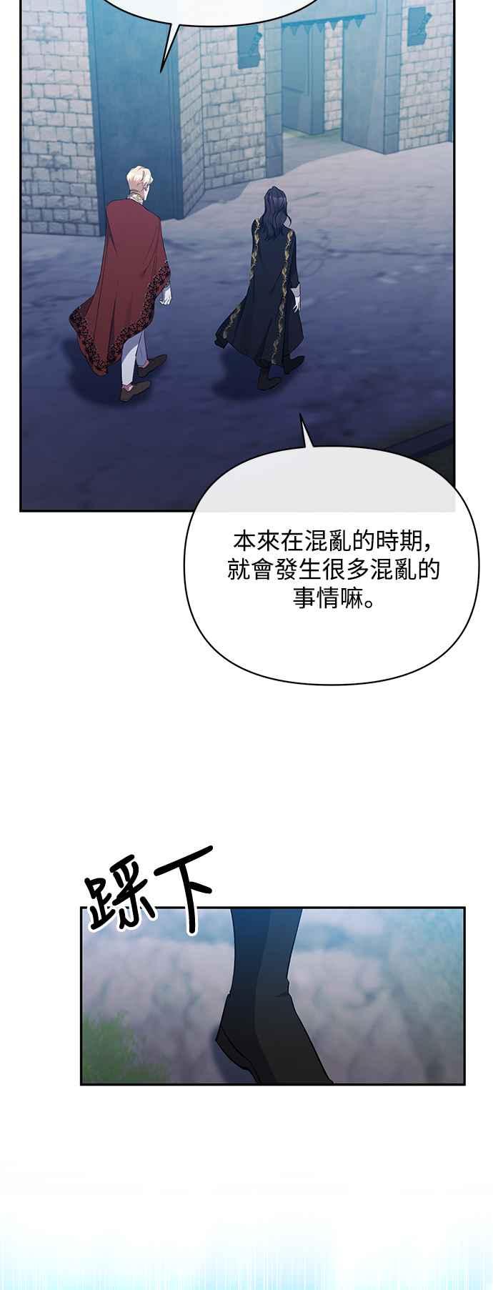 《北部大公竟然是幕后黑手》第29话 第24页