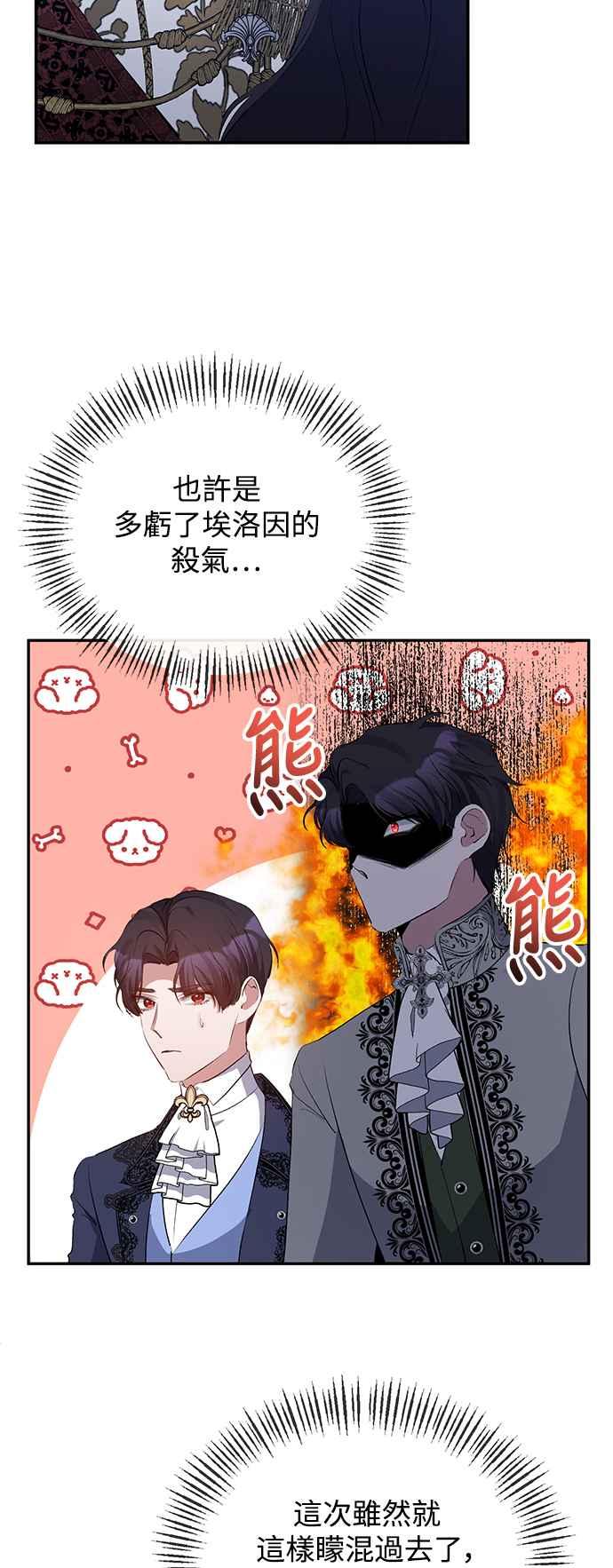 《北部大公竟然是幕后黑手》第29话 第5页