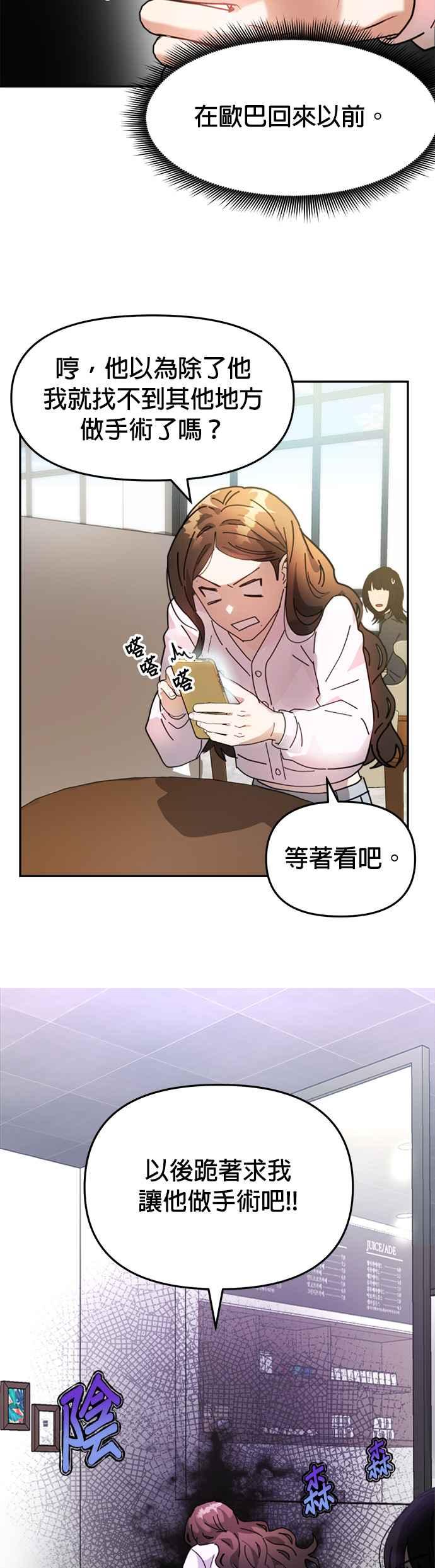 《以恶魔之名呼唤我》第3话 妳想动手术吗？ 第8页