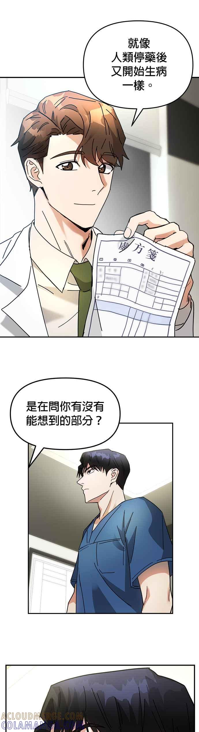《以恶魔之名呼唤我》第3话 妳想动手术吗？ 第19页