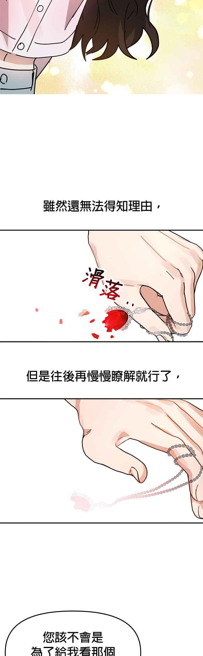 《以恶魔之名呼唤我》第3话 妳想动手术吗？ 第38页