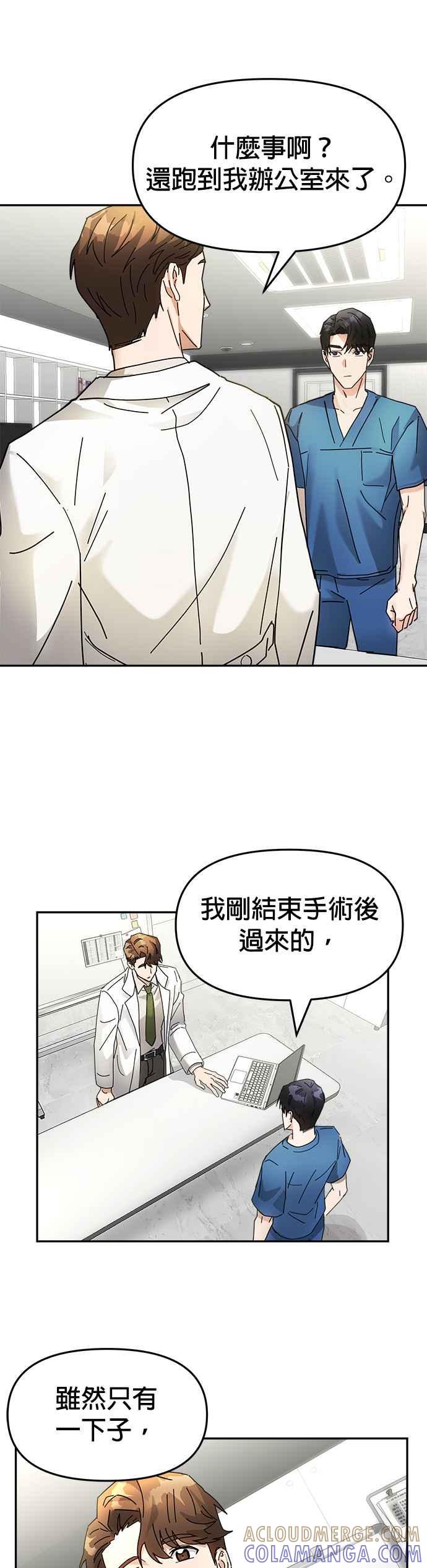 《以恶魔之名呼唤我》第3话 妳想动手术吗？ 第13页