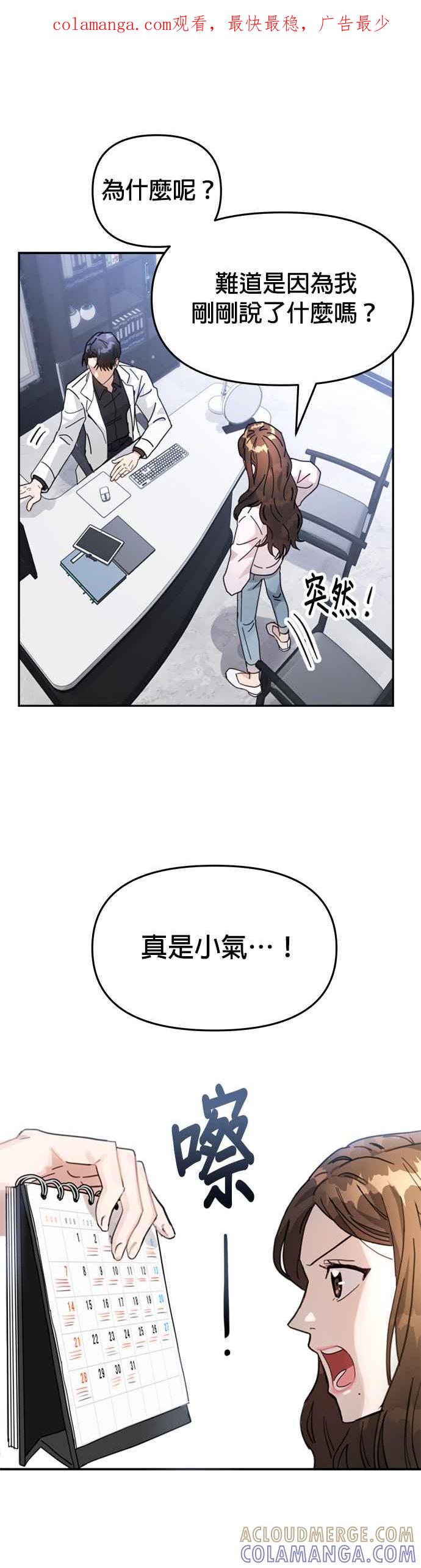 《以恶魔之名呼唤我》第3话 妳想动手术吗？ 第1页