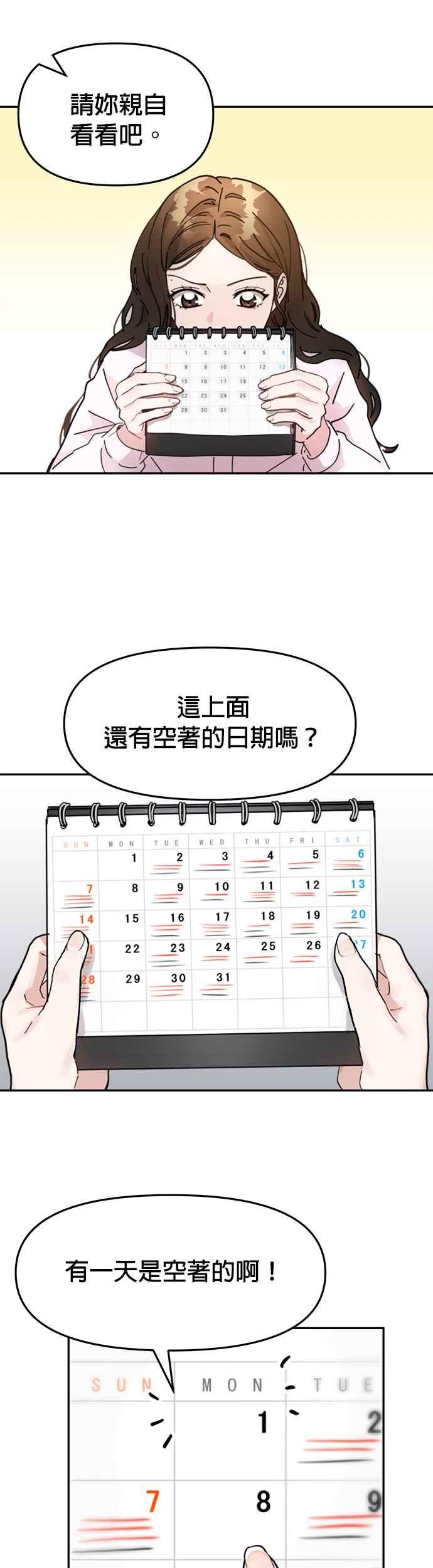 《以恶魔之名呼唤我》第3话 妳想动手术吗？ 第2页