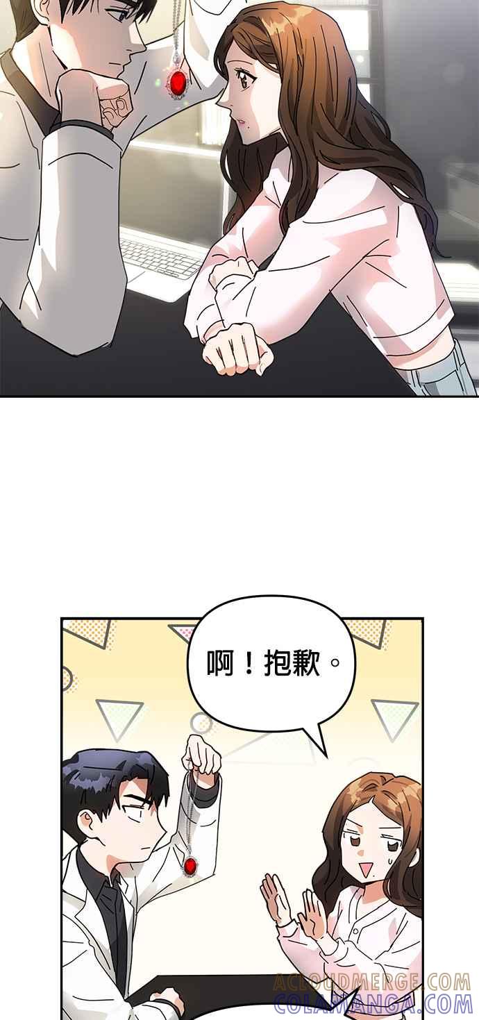 《以恶魔之名呼唤我》第3话 妳想动手术吗？ 第35页