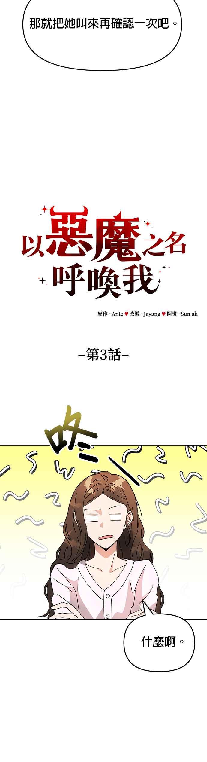 《以恶魔之名呼唤我》第3话 妳想动手术吗？ 第24页