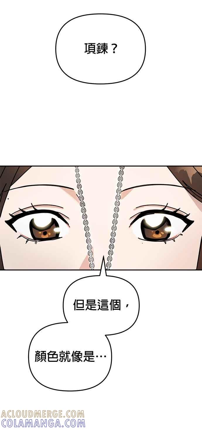 《以恶魔之名呼唤我》第3话 妳想动手术吗？ 第33页