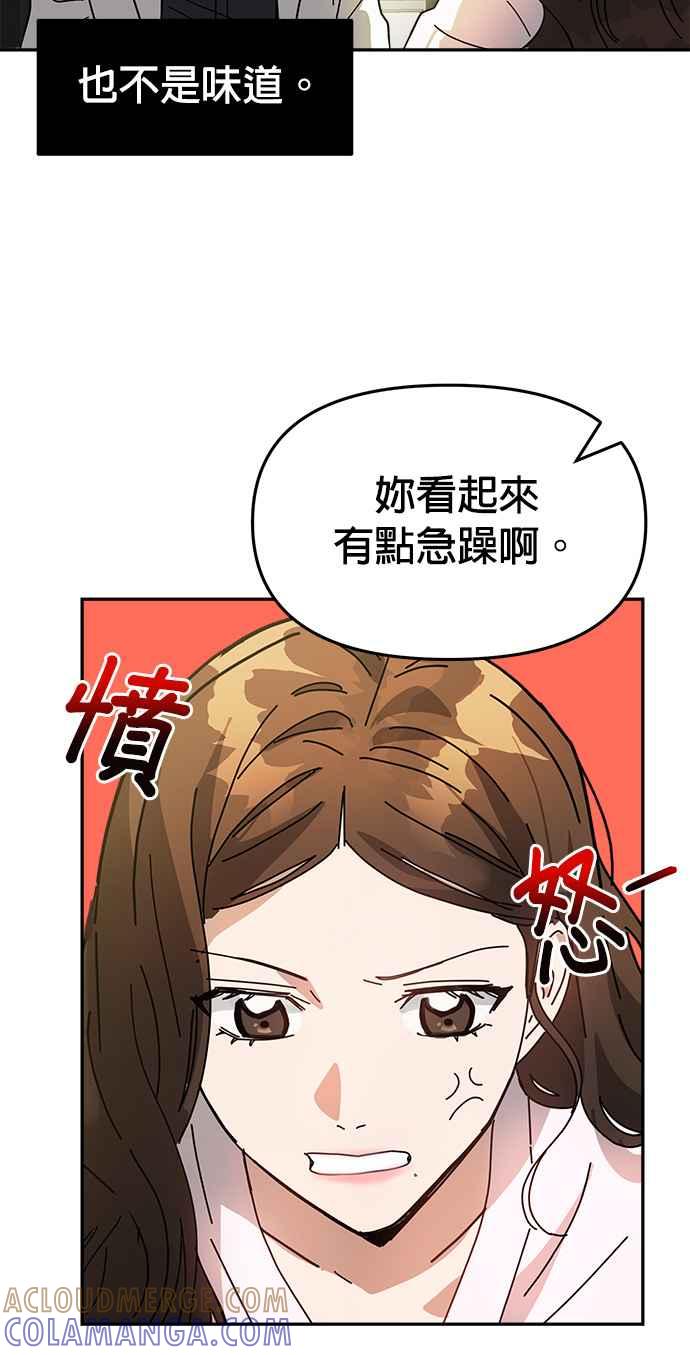 《以恶魔之名呼唤我》第3话 妳想动手术吗？ 第29页