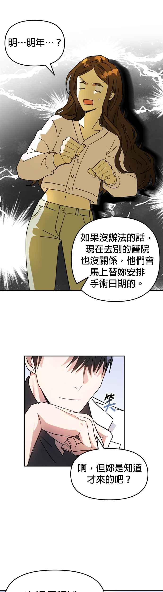 《以恶魔之名呼唤我》第3话 妳想动手术吗？ 第4页