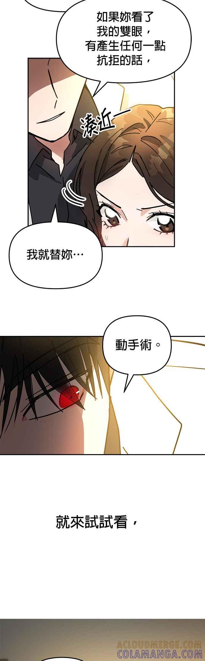 《以恶魔之名呼唤我》第3话 妳想动手术吗？ 第41页