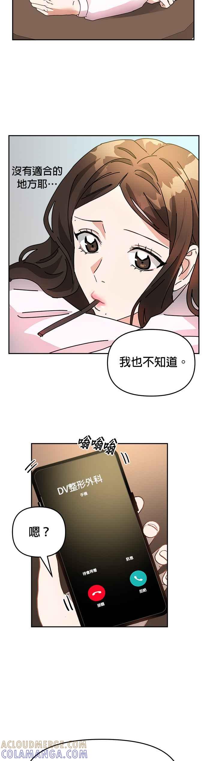 《以恶魔之名呼唤我》第3话 妳想动手术吗？ 第23页