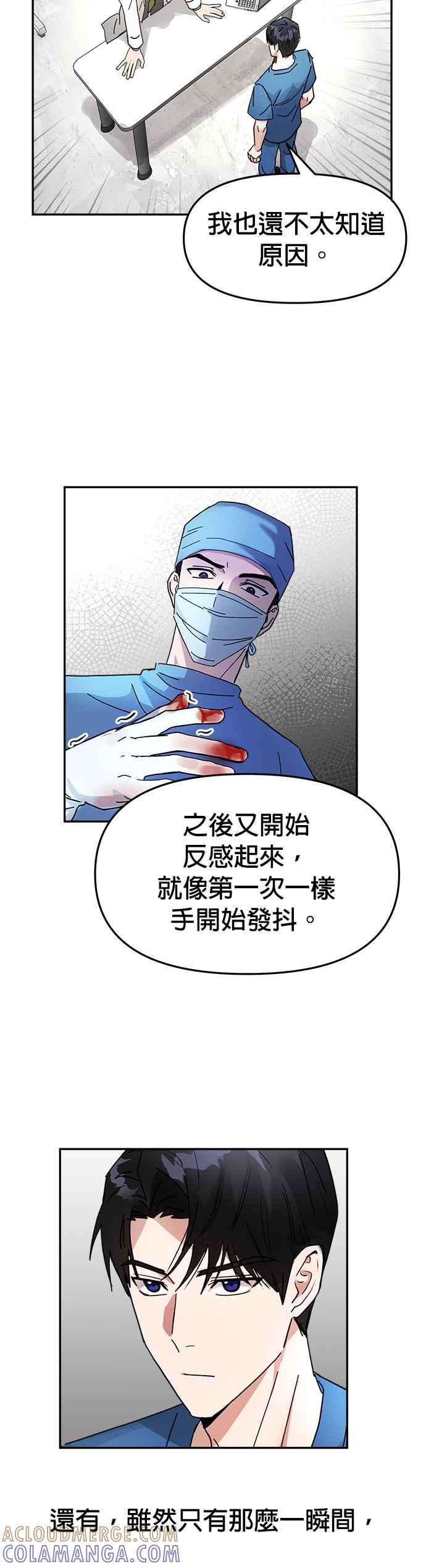 《以恶魔之名呼唤我》第3话 妳想动手术吗？ 第15页