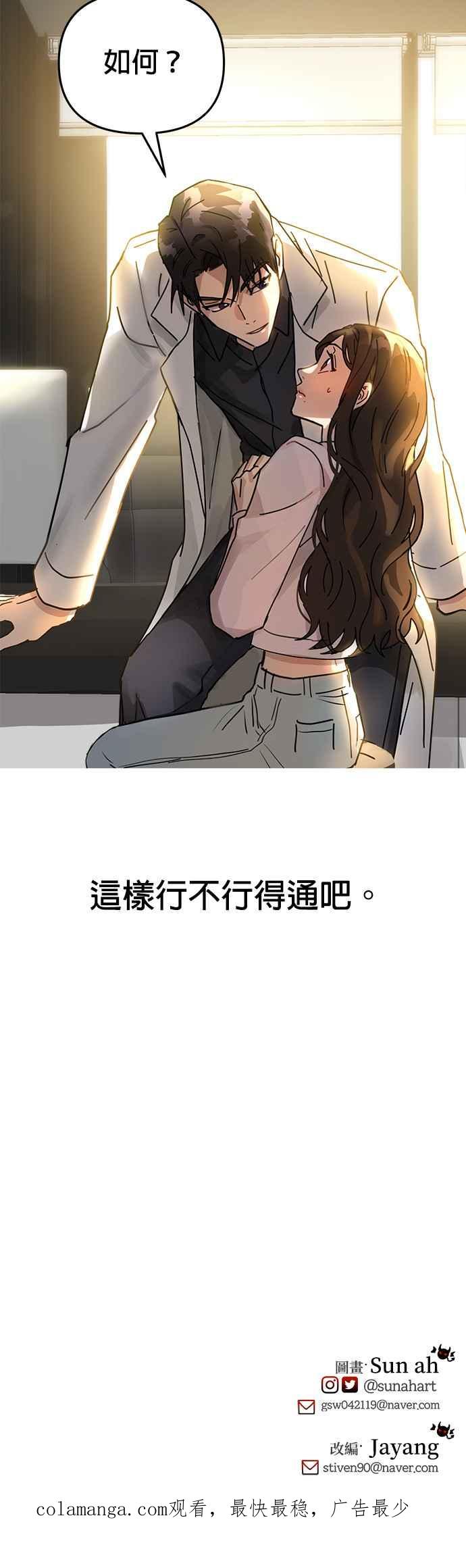 《以恶魔之名呼唤我》第3话 妳想动手术吗？ 第42页
