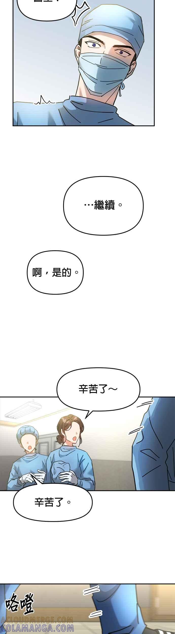 《以恶魔之名呼唤我》第3话 妳想动手术吗？ 第11页